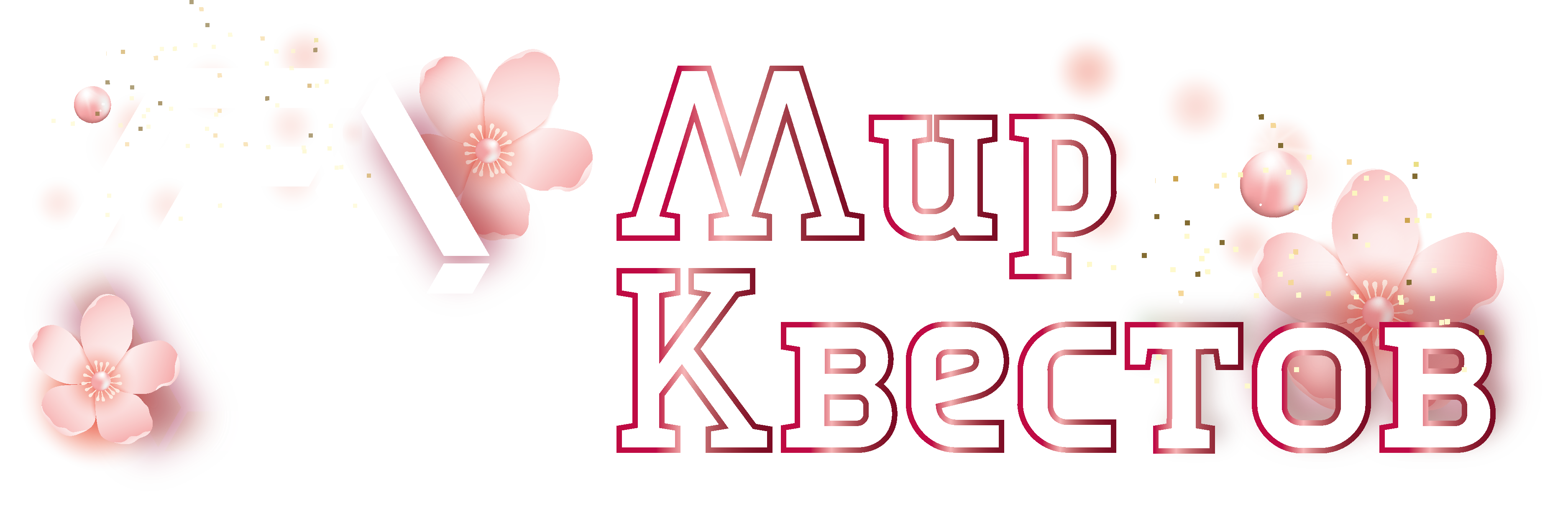 Квесты в реальности в Новочебоксарске