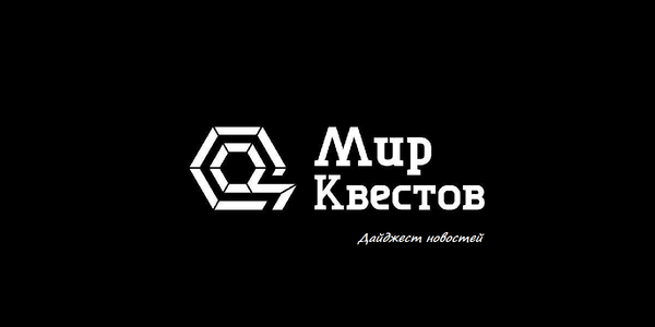 Дайджест новостей из мира квестов 08.01.2018